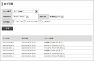 ログ管理