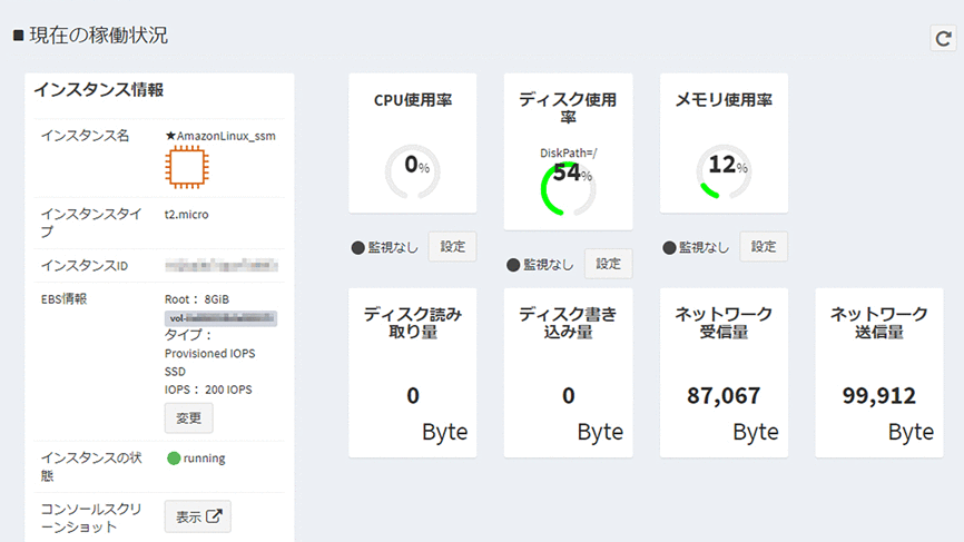 インスタンス稼働状況画面