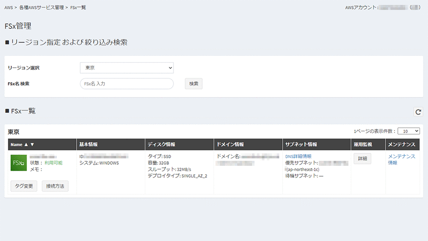 Amazon FSx for Windows管理