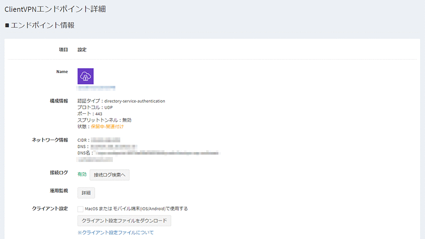 AWS Client VPN管理