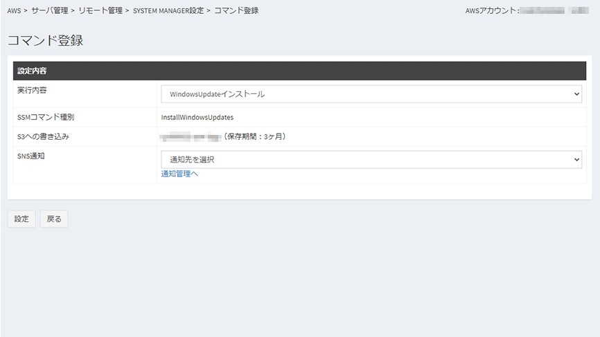 OSアップデート自動化