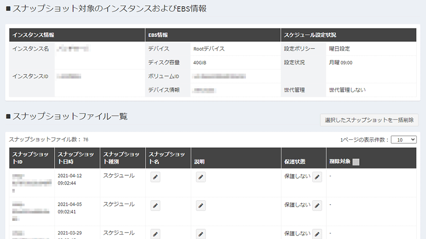スナップショット