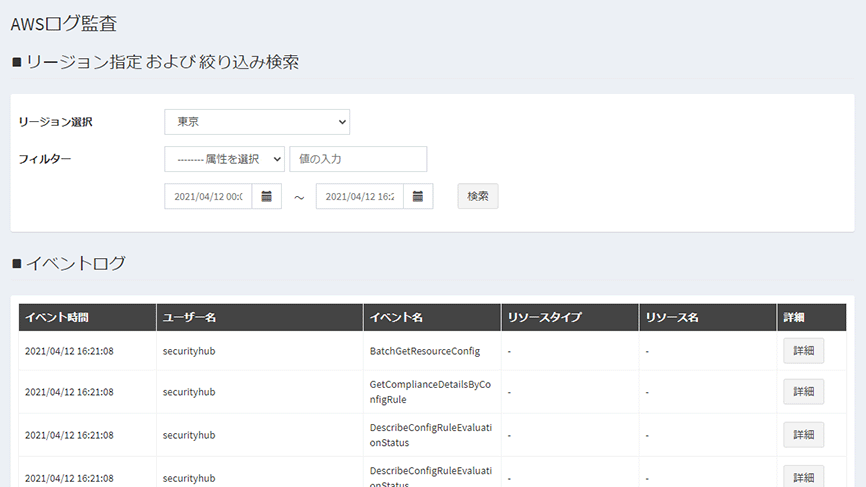 AWSログ監査(AWS Cloud Trail)