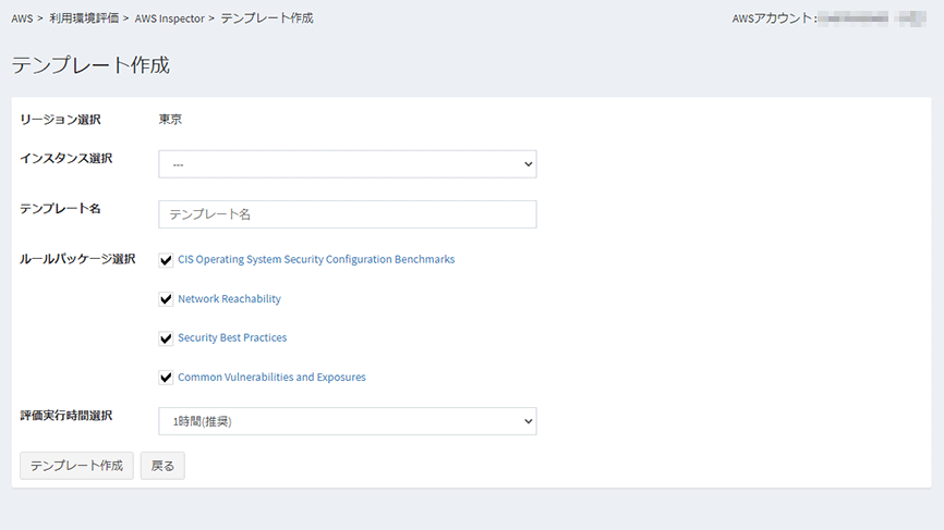 脆弱性診断(AWS Inspector)