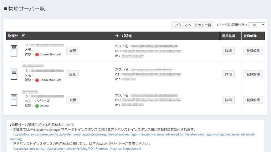 物理サーバー一覧画面